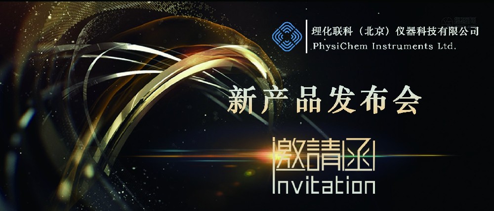 热浪来袭——理化联科（北京）仪器科技有限公司开业庆典即将开启
