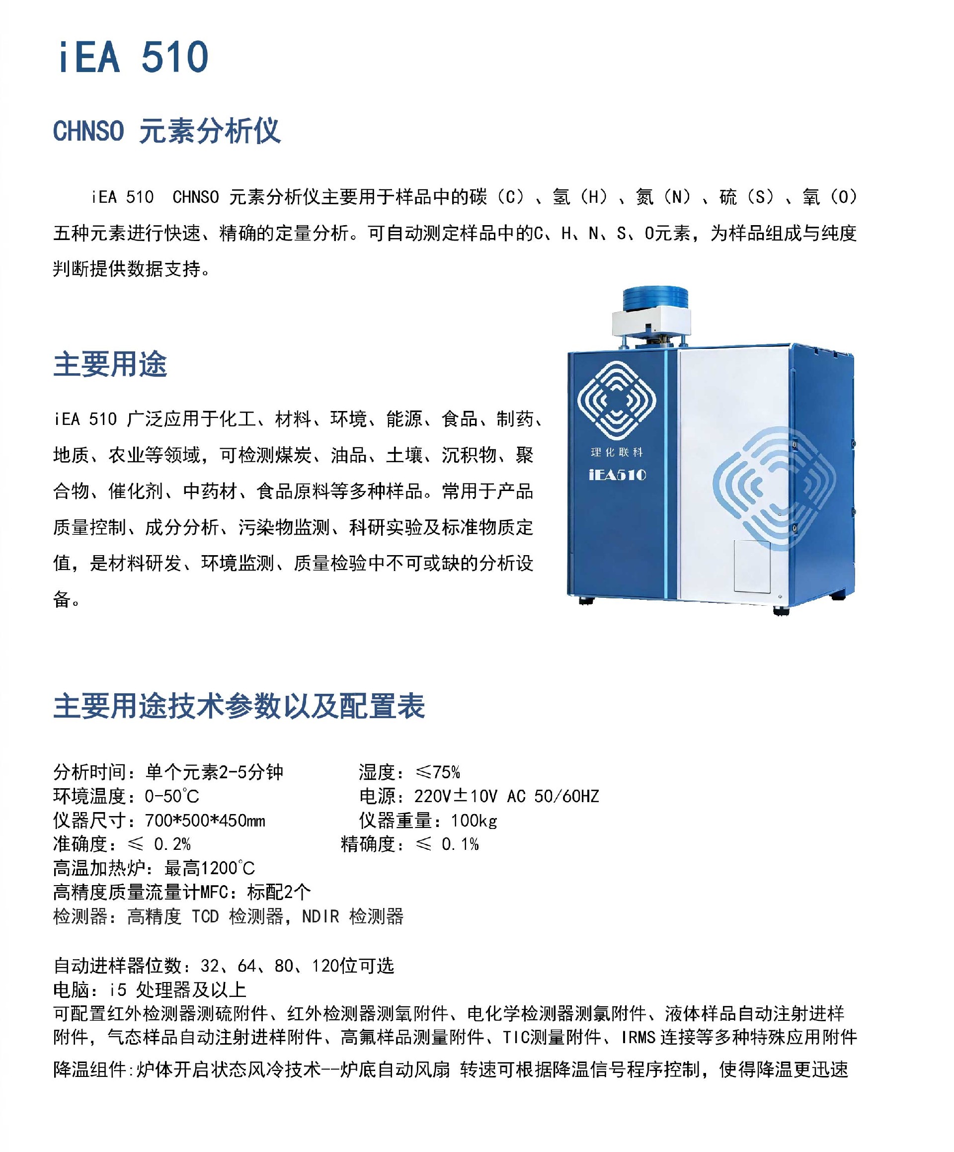2.彩页理化联科（北京）仪器科技有限公司-产品目录V21111.jpg